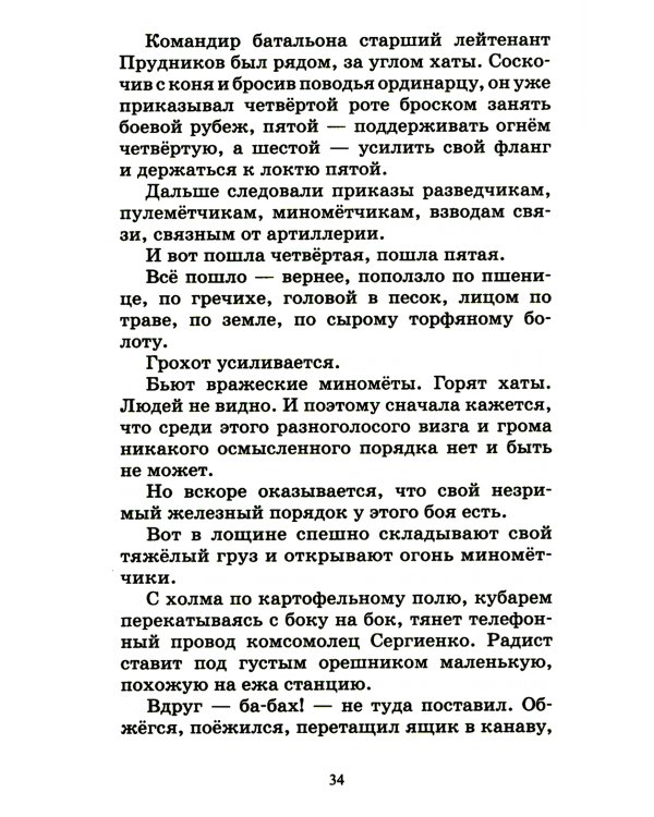 Чук и Гек: рассказы и повесть