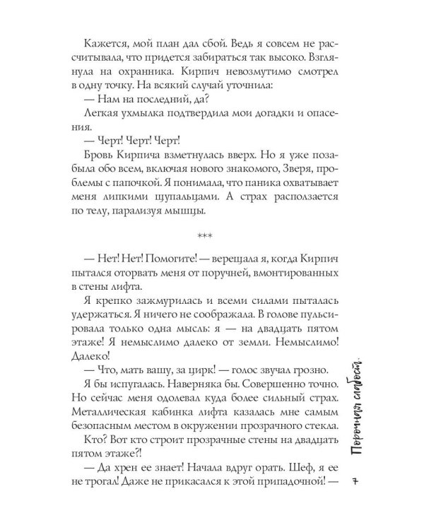 Порочная слабость