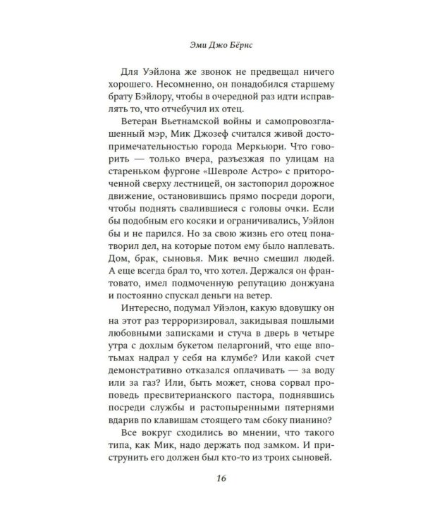 Меркьюри: роман