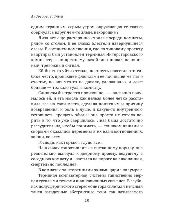 История Галактики. Борт 618