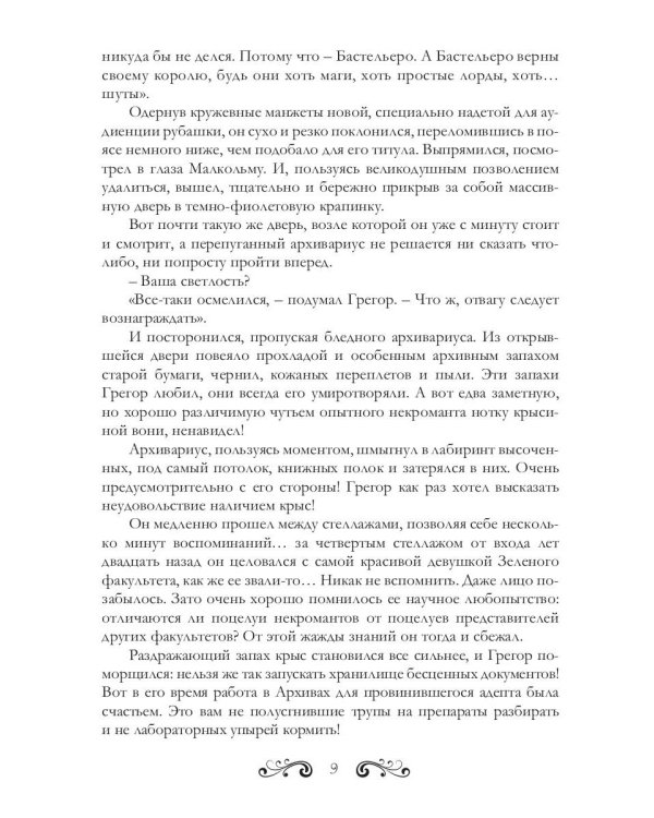 Королева теней. Двойная звезда