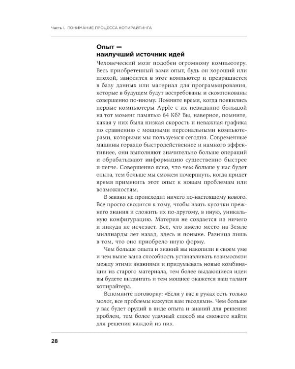 Как создать крутой рекламный текст: Принципы выдающегося американского копирайтера