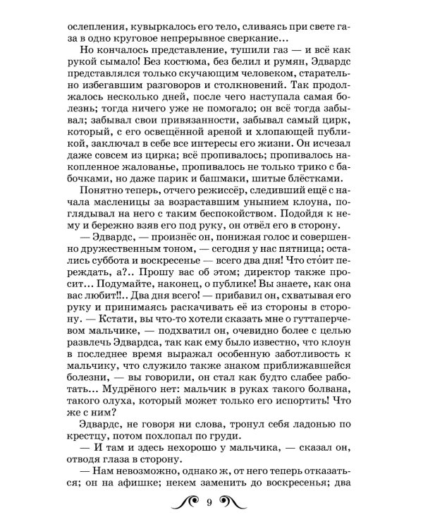 Гуттаперчевый мальчик