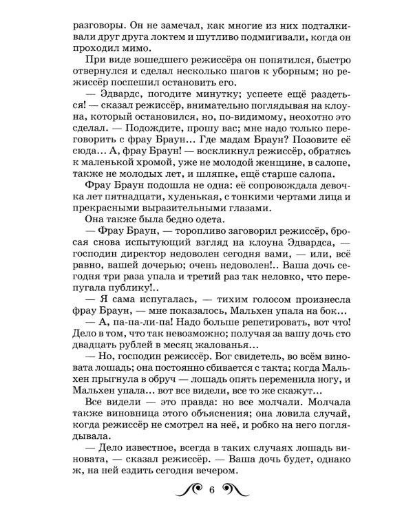 Гуттаперчевый мальчик