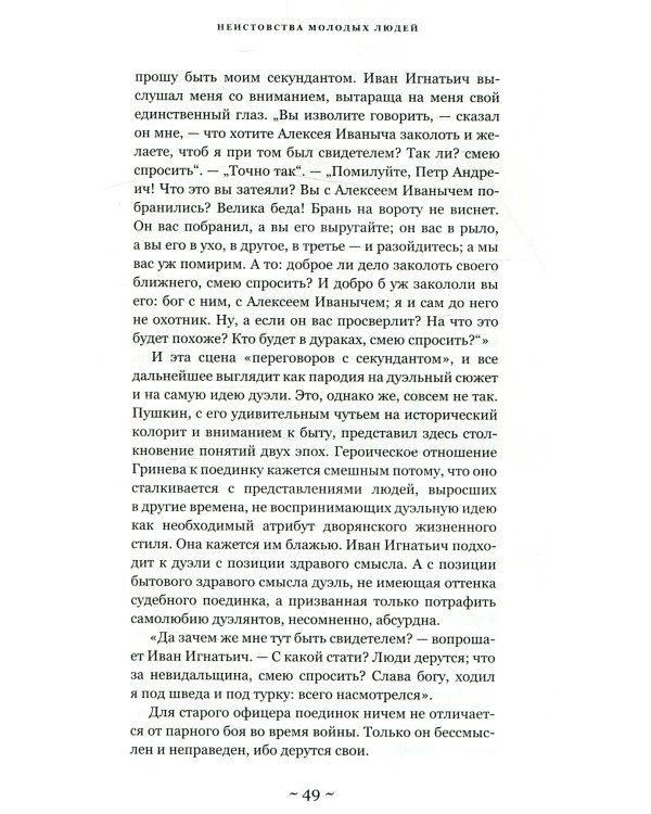 Русская дуэль: философия, идеология, практика