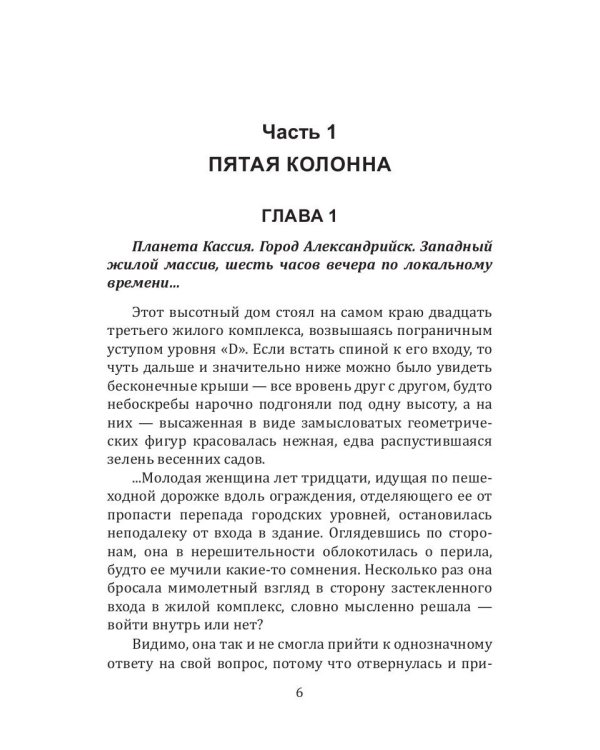 История Галактики. Борт 618