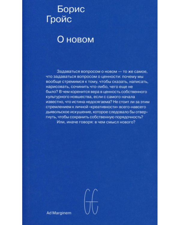 О новом. Опыт экономики культуры