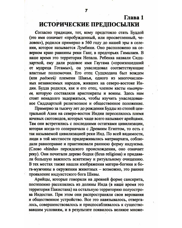 Буддизм. Традиции. Основы. Идеология