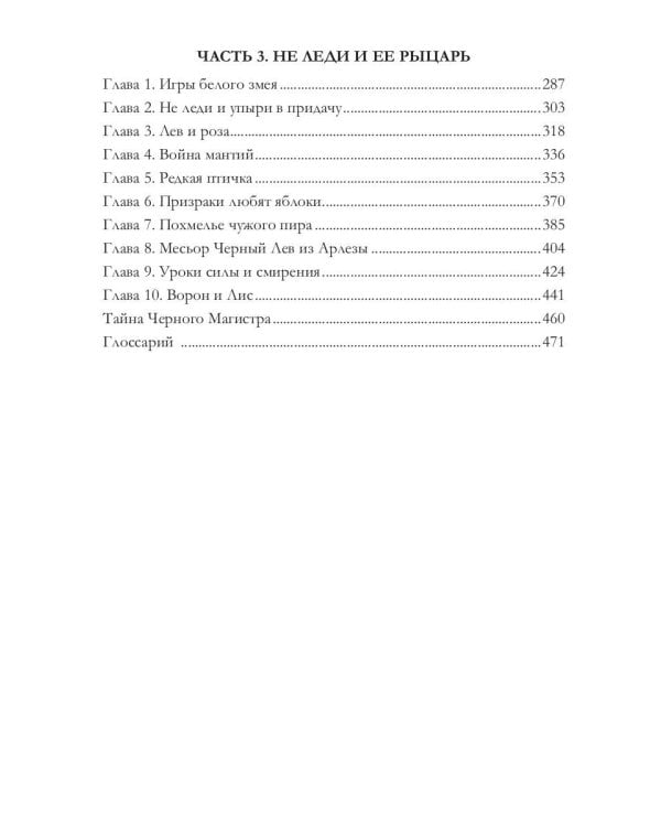 Королева теней. Двойная звезда