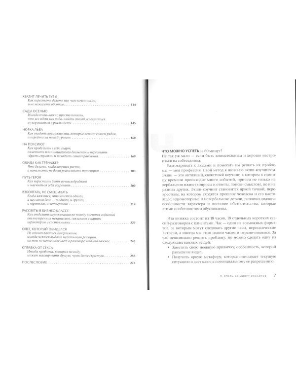 60 минут инсайтов. Искусство субъективности