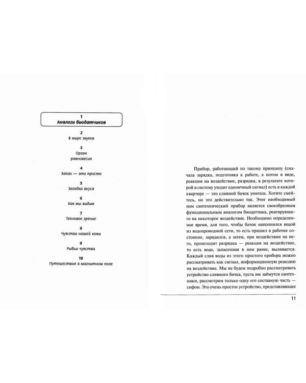 Биофизика органов чувств