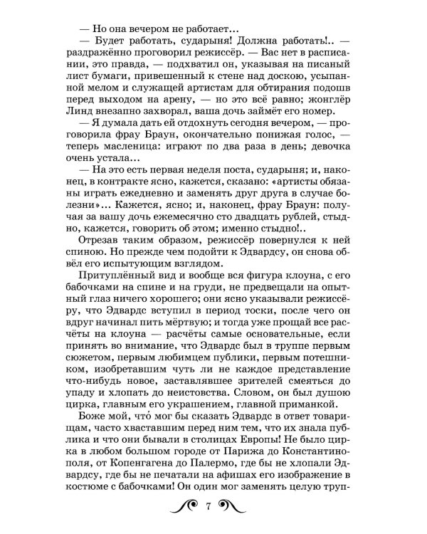 Гуттаперчевый мальчик