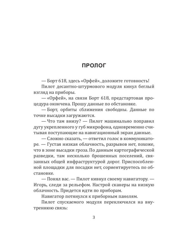 История Галактики. Борт 618