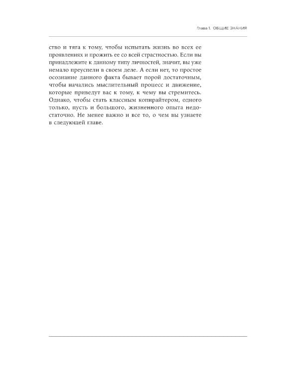 Как создать крутой рекламный текст: Принципы выдающегося американского копирайтера