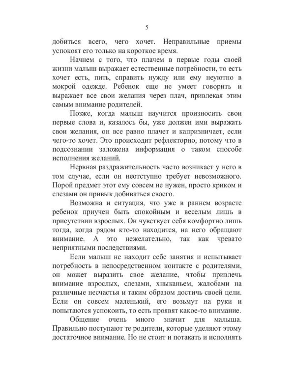 Если малыш плачет