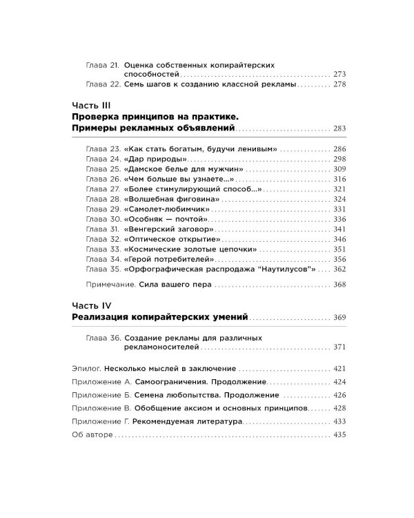 Как создать крутой рекламный текст: Принципы выдающегося американского копирайтера