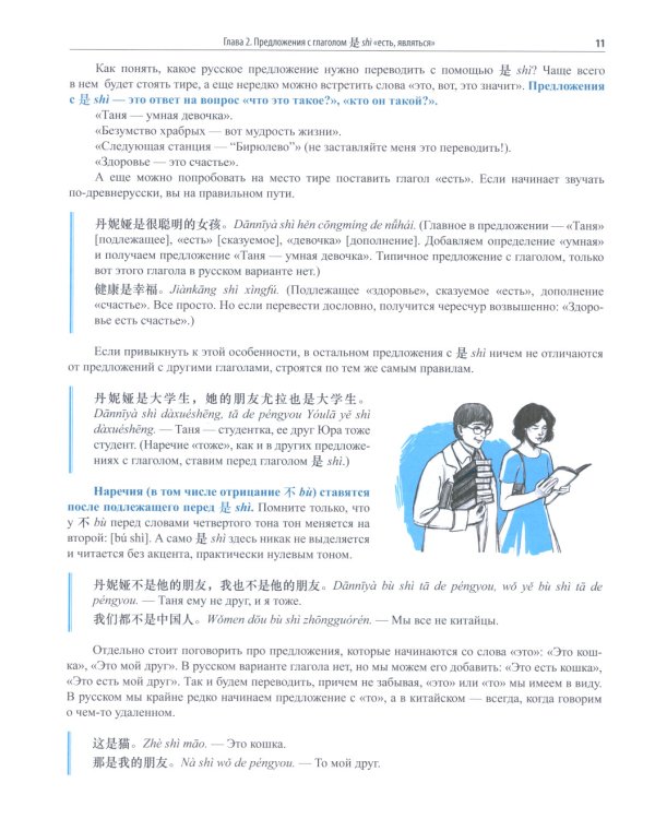 Путеводитель по китайской грамматике: Учебное пособие
