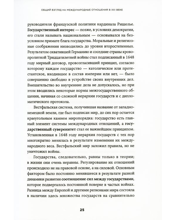 Новый баланс сил: Россия в поисках внешнеполитического равновесия