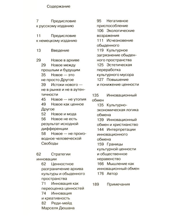 О новом. Опыт экономики культуры