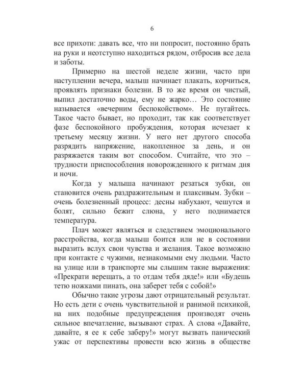 Если малыш плачет