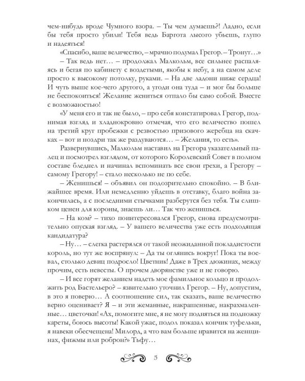 Королева теней. Двойная звезда