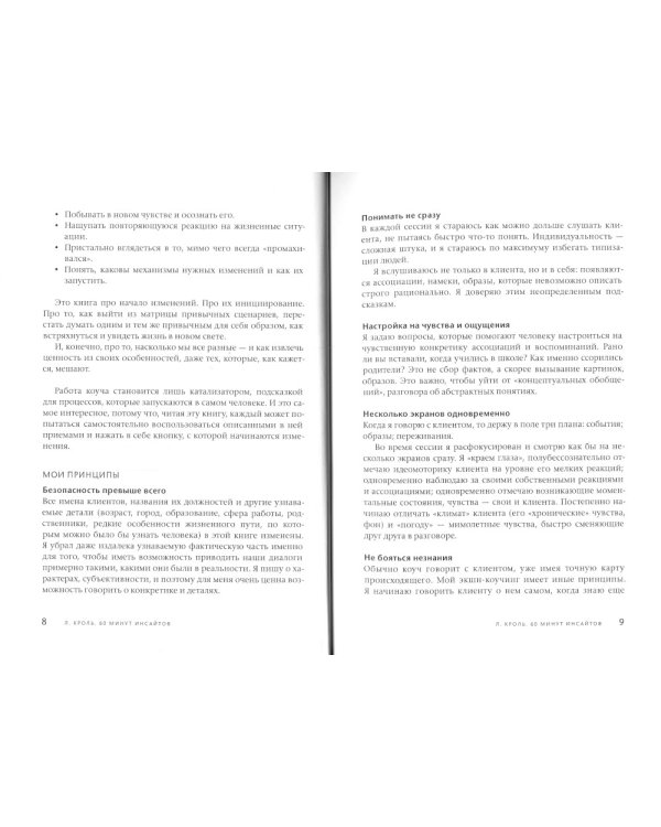 60 минут инсайтов. Искусство субъективности