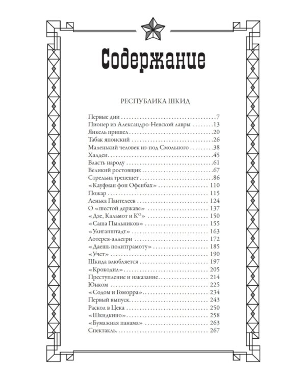 Республика ШКИД