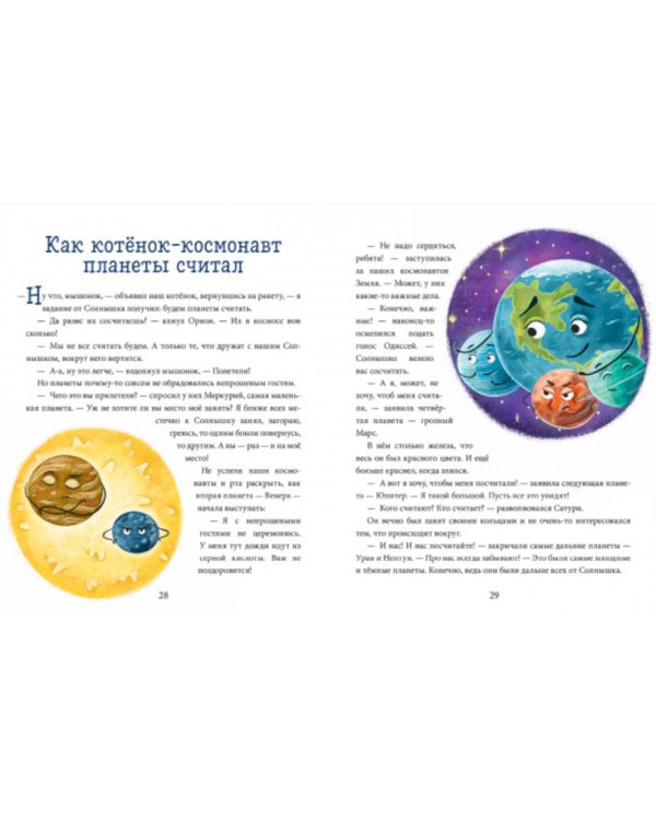 Космос. Энциклопедия в сказках