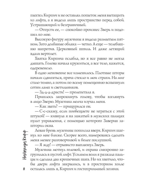 Порочная слабость