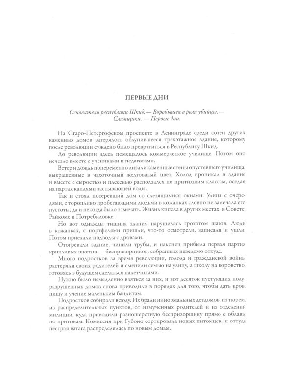 Республика ШКИД