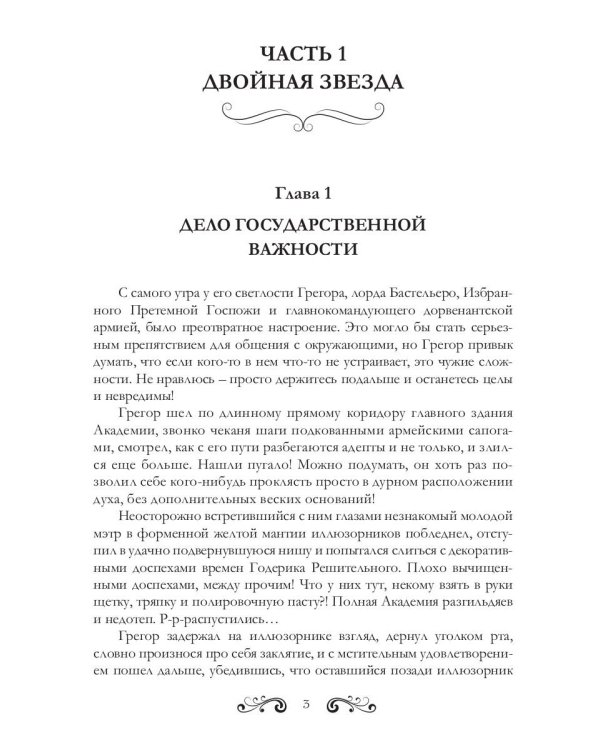 Королева теней. Двойная звезда