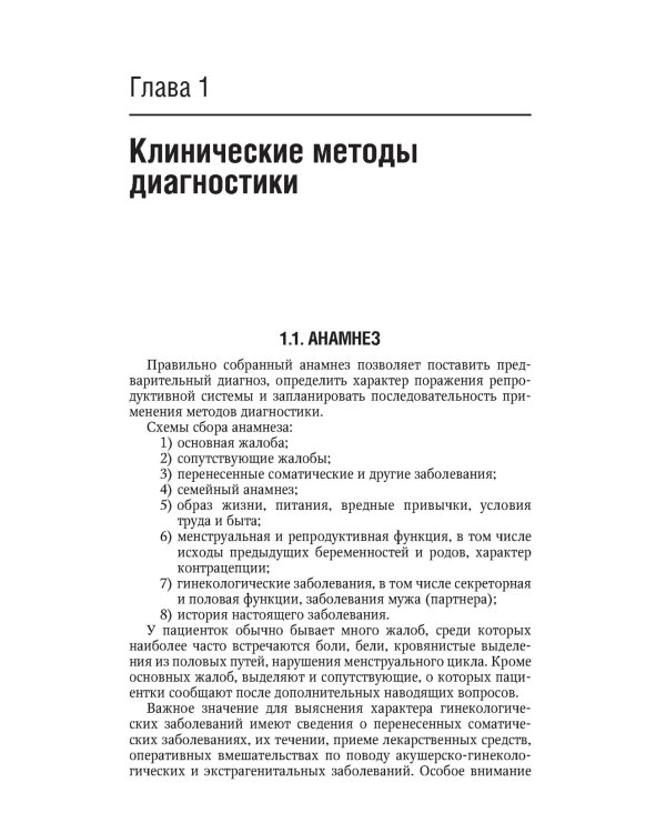 Гинекология: национальное руководство. Краткое изд. 2-е изд., перераб. и доп