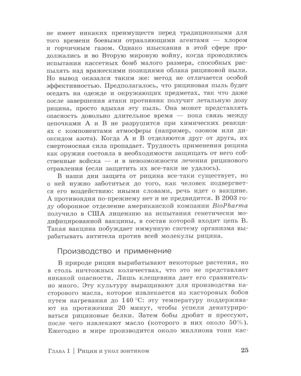 Молекулы-убийцы, или Химический детектив. 3-е изд