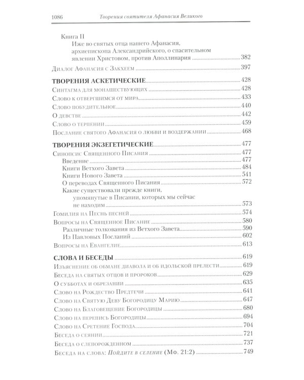 Творения..Т.3