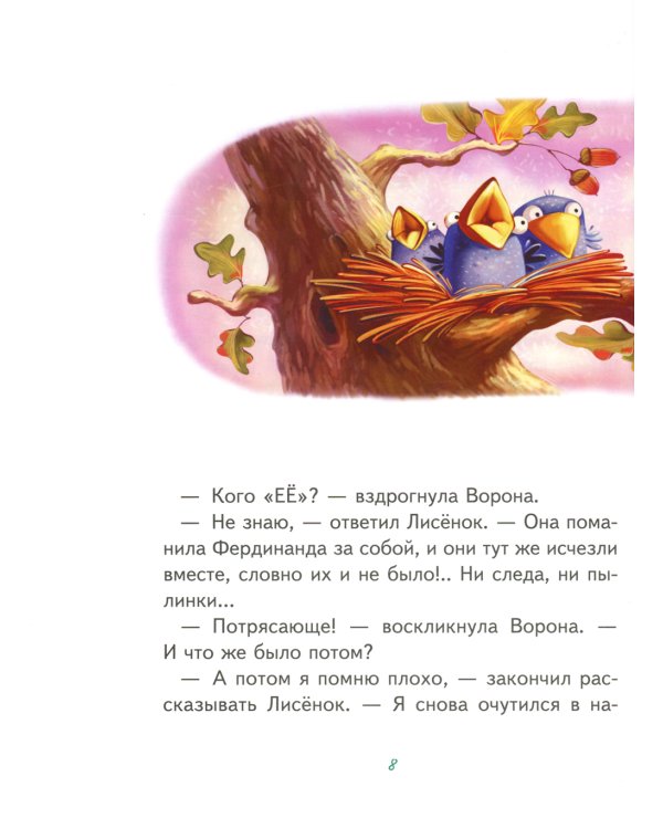 Зуб мудрости. Сказки Маленького Лисенка