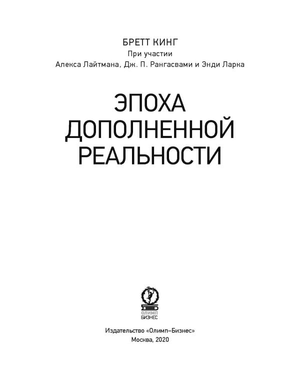 Эпоха дополненной реальности