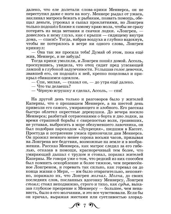 АЛЫЕ ПАРУСА