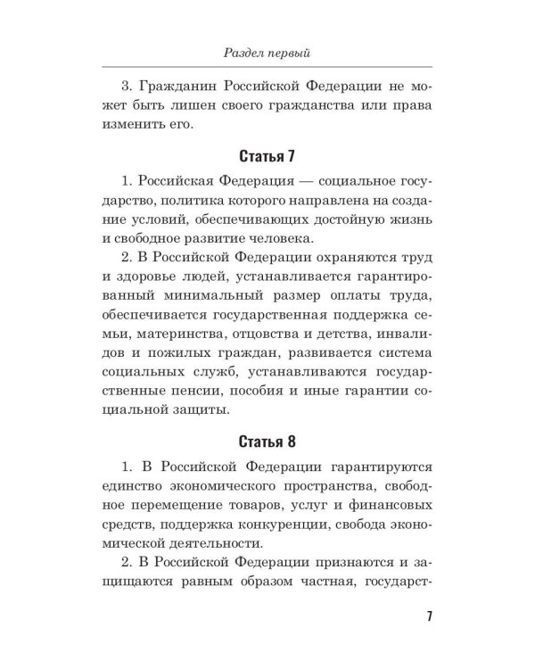 Конституция РФ (черная)