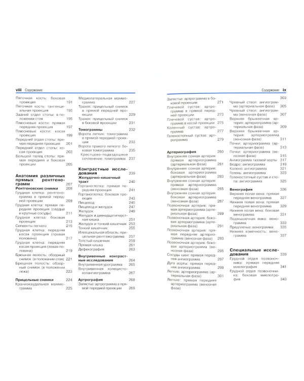 Карманный атлас рентгенологической анатомии. 8-е изд