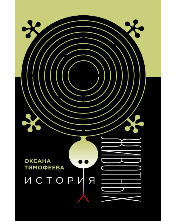 История животных. 2-е изд