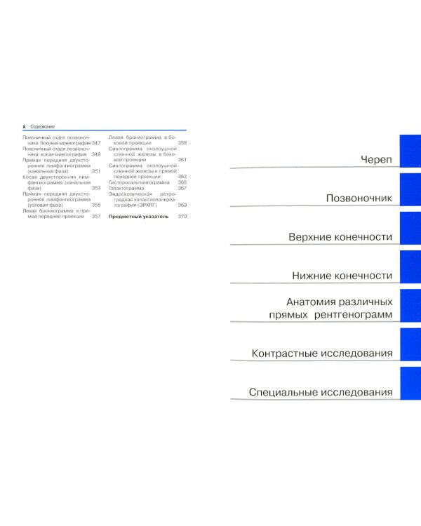 Карманный атлас рентгенологической анатомии. 8-е изд