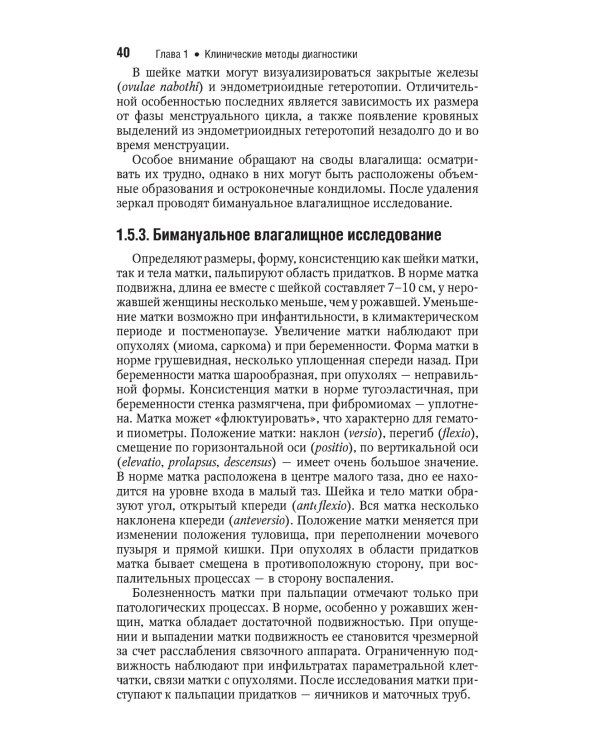 Гинекология: национальное руководство. Краткое изд. 2-е изд., перераб. и доп