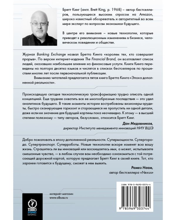 Эпоха дополненной реальности