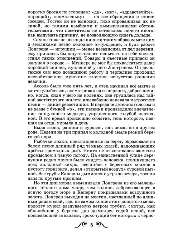 АЛЫЕ ПАРУСА