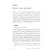 Молекулы-убийцы, или Химический детектив. 3-е изд
