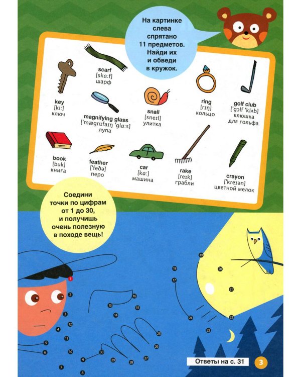 The Ant and the Dove. Муравей и голубка. Вып. 4 (Играй и учись)