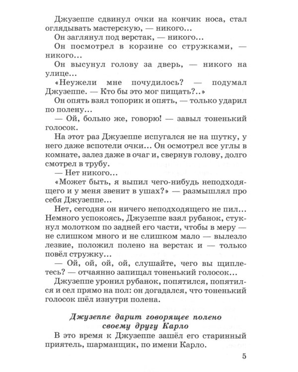 Золотой ключик, или приключения Буратино