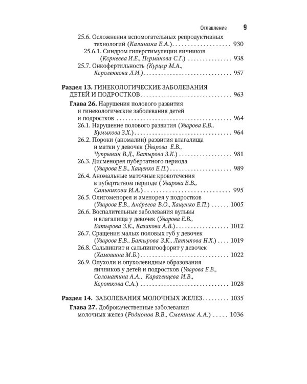 Гинекология: национальное руководство. Краткое изд. 2-е изд., перераб. и доп