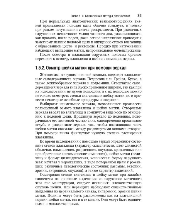 Гинекология: национальное руководство. Краткое изд. 2-е изд., перераб. и доп