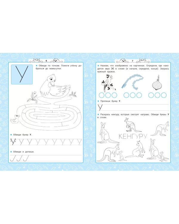 Уроки грамоты: нейроБукварь - прописи. 2-е изд